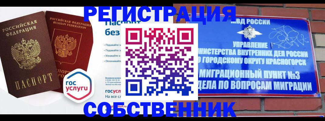 временная регистрация для школы в Емве